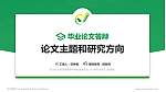 长沙幼儿师范高等专科学校论文答辩标准PPT模板_幻灯片封面预览图
