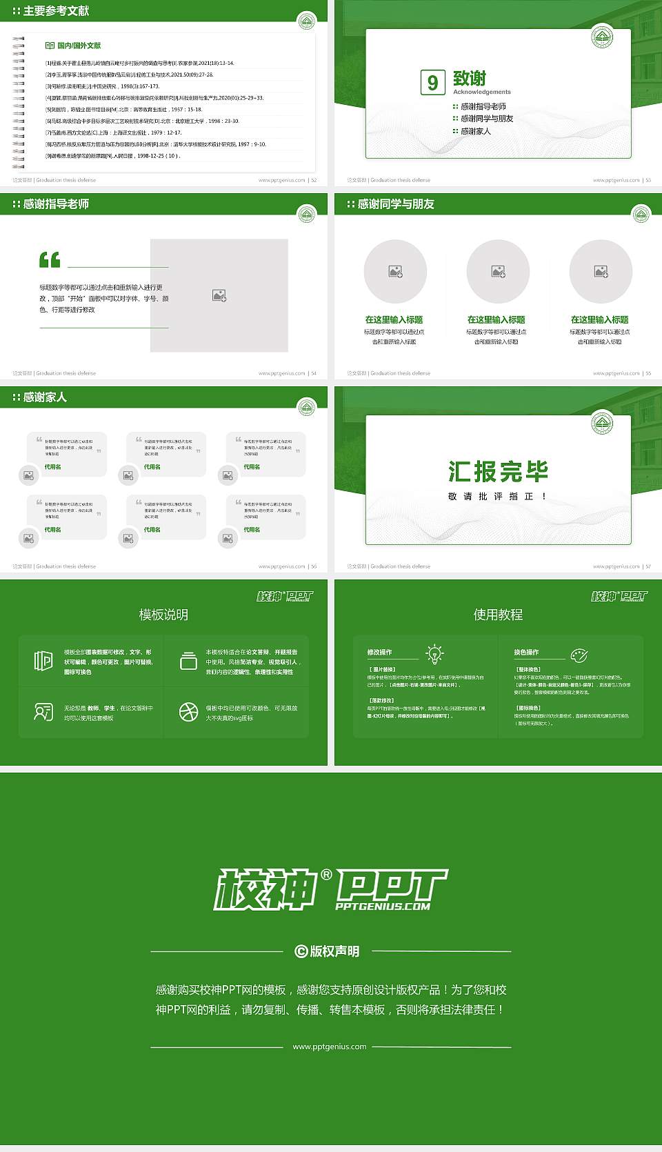 抚顺师范高等专科学校论文答辩标准PPT模板16:9格式幻灯片预览图7