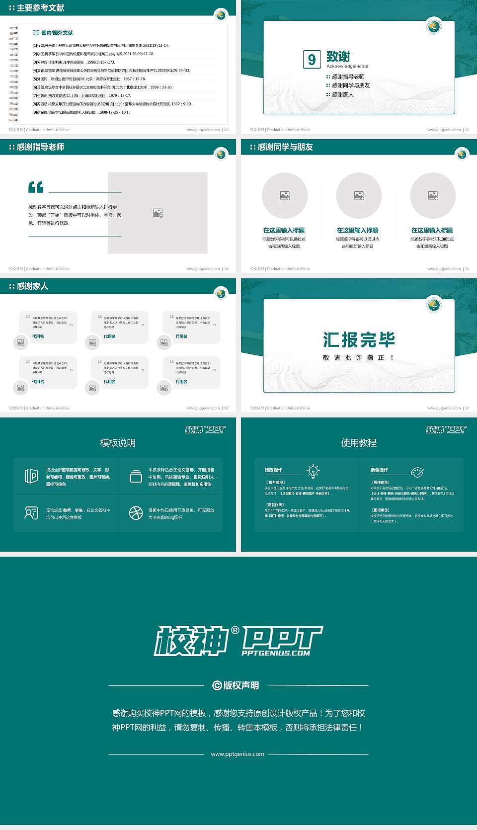 福建电力职业技术学院论文答辩标准PPT模板16:9格式幻灯片预览图7