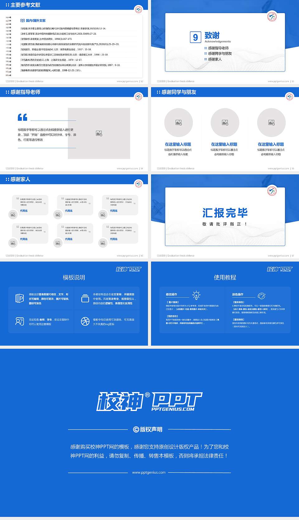 漳州卫生职业学院论文答辩标准PPT模板16:9格式幻灯片预览图7