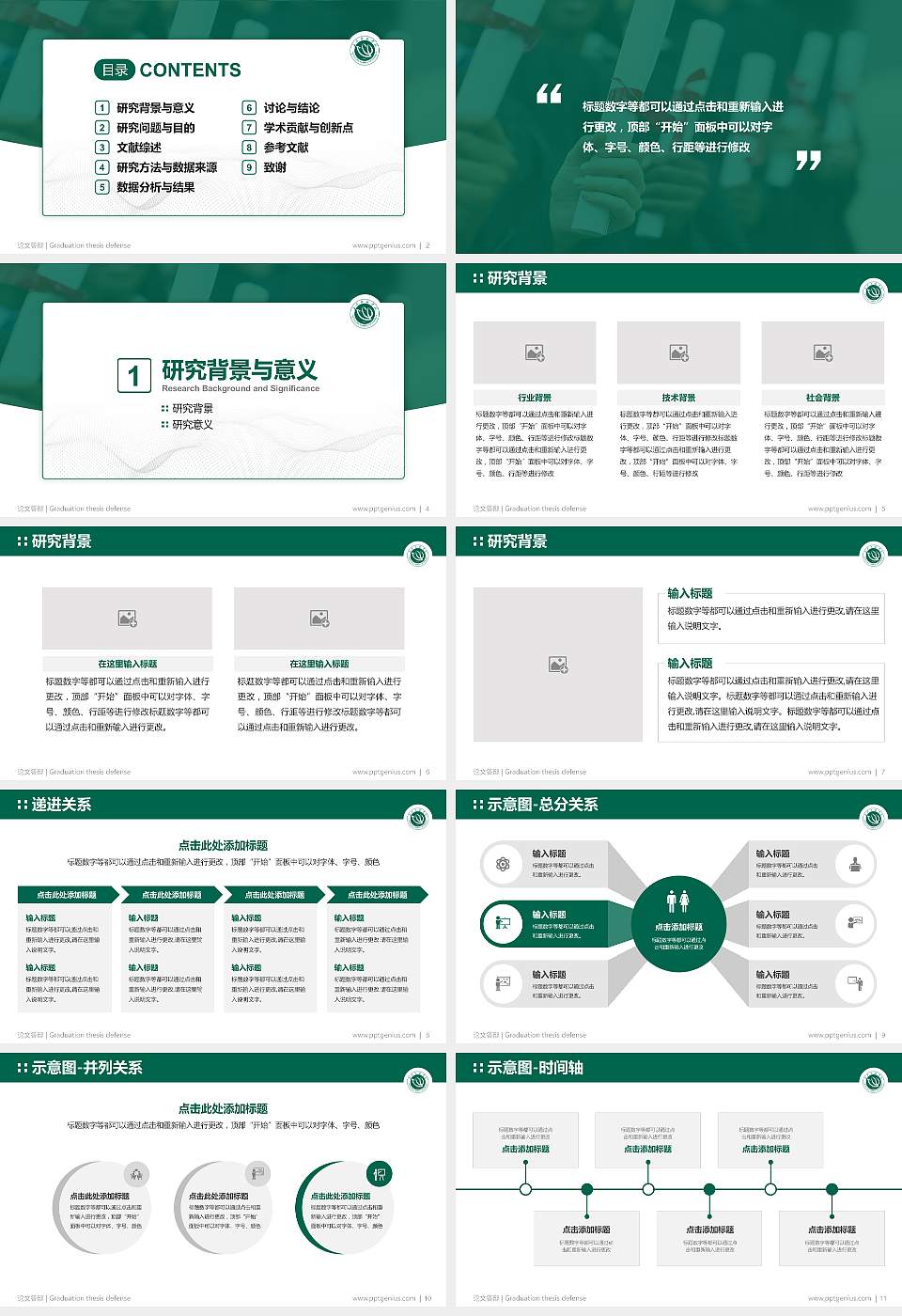 长沙师范学院论文答辩标准PPT模板16:9格式幻灯片预览图2