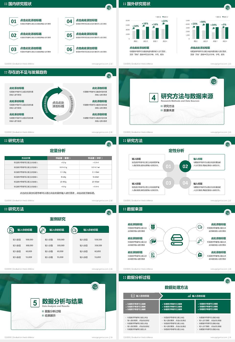 长沙师范学院论文答辩标准PPT模板16:9格式幻灯片预览图4