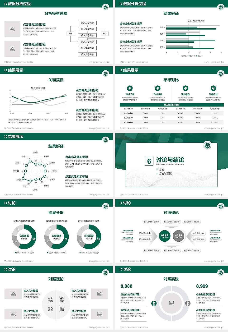 长沙师范学院论文答辩标准PPT模板16:9格式幻灯片预览图5