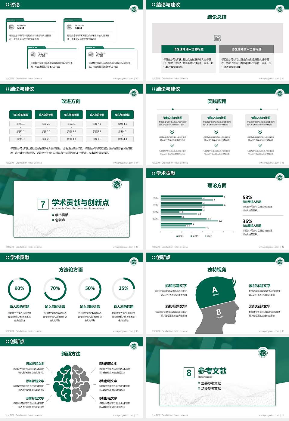 长沙师范学院论文答辩标准PPT模板16:9格式幻灯片预览图6