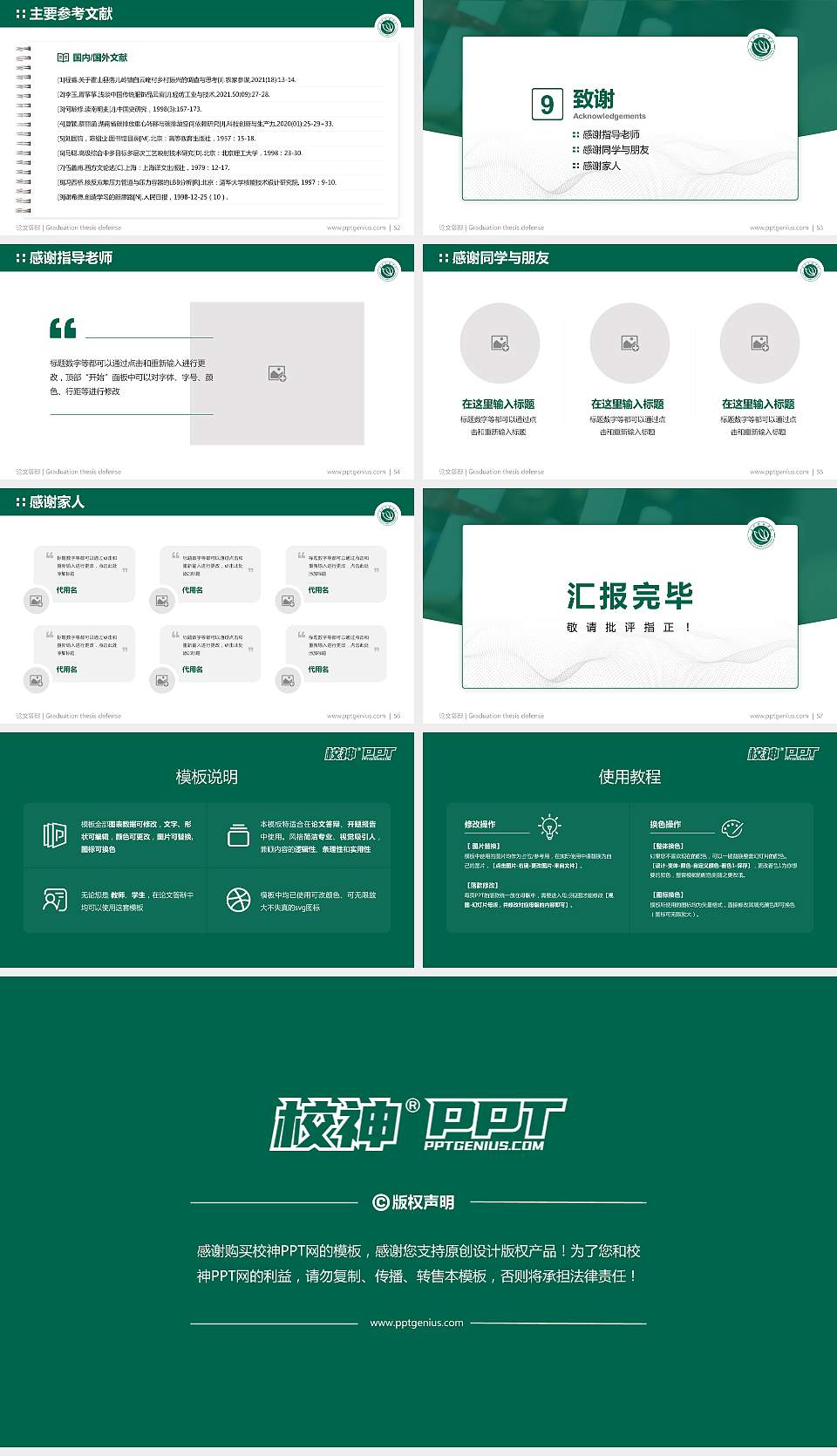 长沙师范学院论文答辩标准PPT模板16:9格式幻灯片预览图7