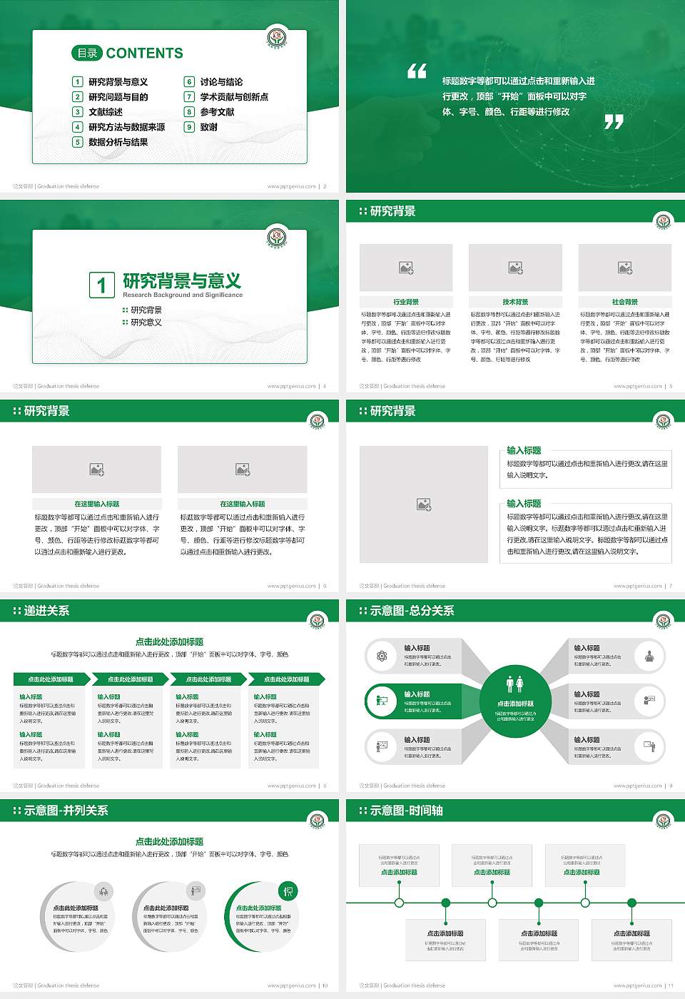 宁德职业技术学院论文答辩标准PPT模板16:9格式幻灯片预览图2
