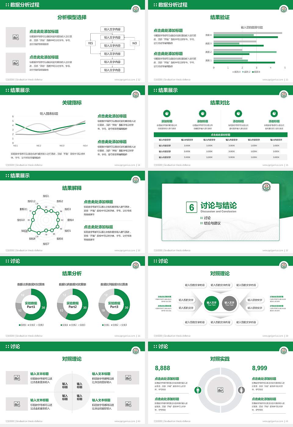 宁德职业技术学院论文答辩标准PPT模板16:9格式幻灯片预览图5