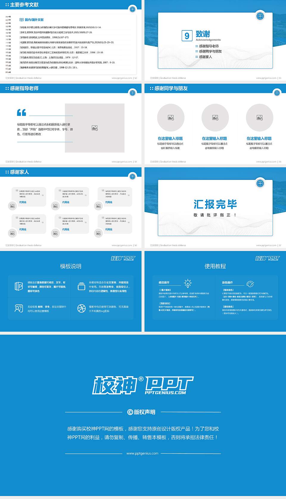 中国地质大学（武汉）论文答辩标准PPT模板16:9格式幻灯片预览图7