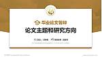 浙江特殊教育职业学院论文答辩标准PPT模板_幻灯片封面预览图