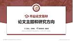 娄底幼儿师范高等专科学校论文答辩标准PPT模板_幻灯片封面预览图