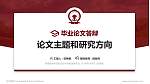 湖南铁路科技职业技术学院论文答辩标准PPT模板_幻灯片封面预览图