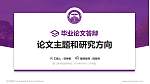 厦门医学院论文答辩标准PPT模板_幻灯片封面预览图