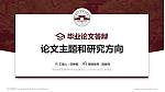 琼台师范高等专科学校论文答辩标准PPT模板_幻灯片封面预览图