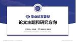 武汉外语外事职业学院论文答辩标准PPT模板_幻灯片封面预览图