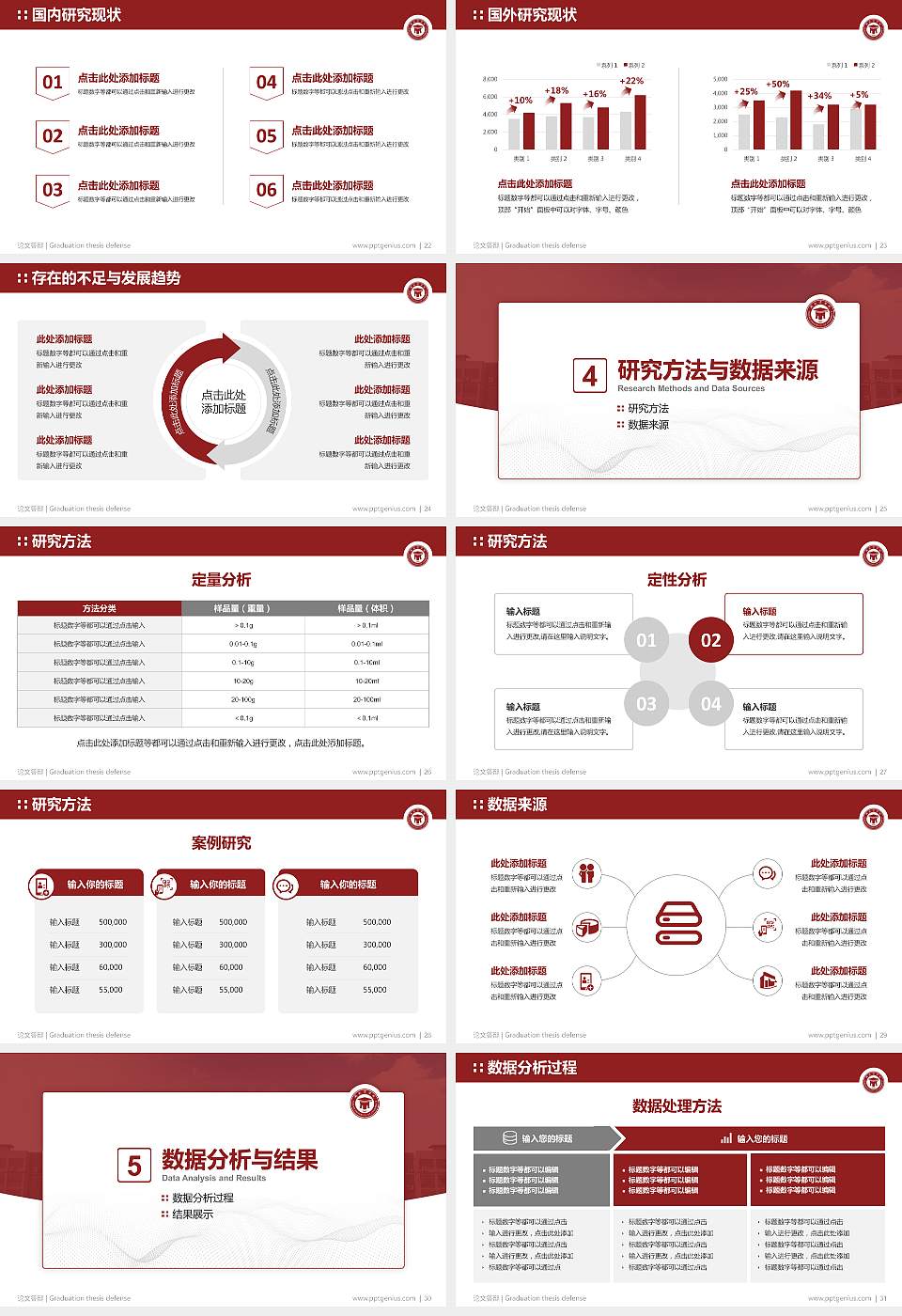 湖南商学院论文答辩标准PPT模板16:9格式幻灯片预览图4