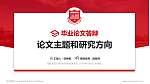 福建师范大学协和学院论文答辩标准PPT模板_幻灯片封面预览图