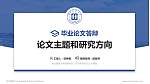 湖北民族大学论文答辩标准PPT模板_幻灯片封面预览图
