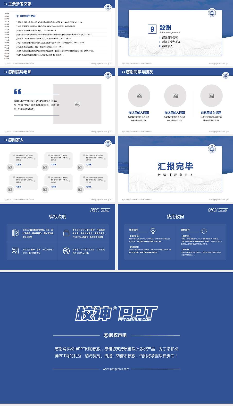 湖北民族大学论文答辩标准PPT模板16:9格式幻灯片预览图7