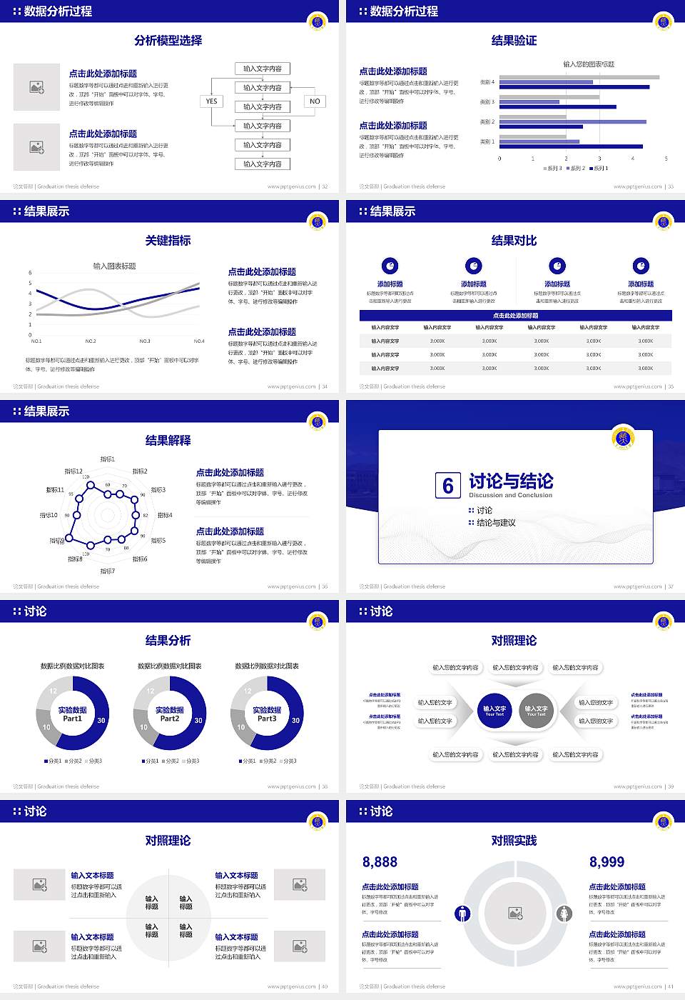 西藏大学论文答辩标准PPT模板16:9格式幻灯片预览图5