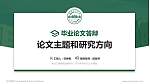 湖北文理学院论文答辩标准PPT模板_幻灯片封面预览图