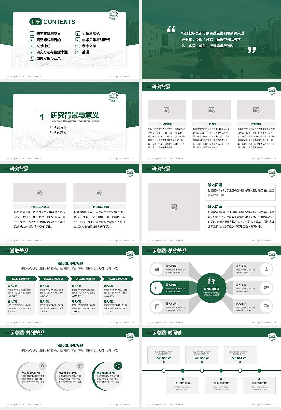 湖北文理学院论文答辩标准PPT模板16:9格式幻灯片预览图2