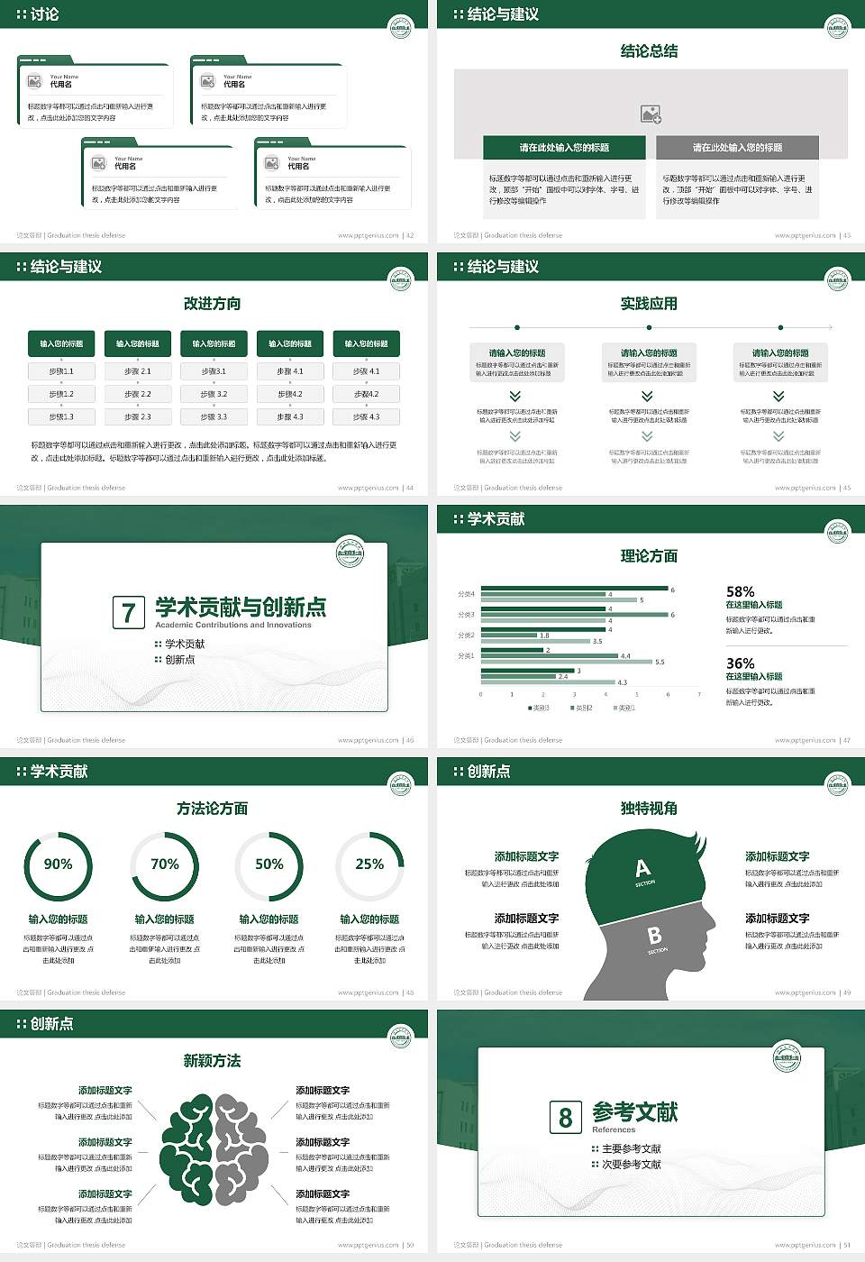 湖北文理学院论文答辩标准PPT模板16:9格式幻灯片预览图6