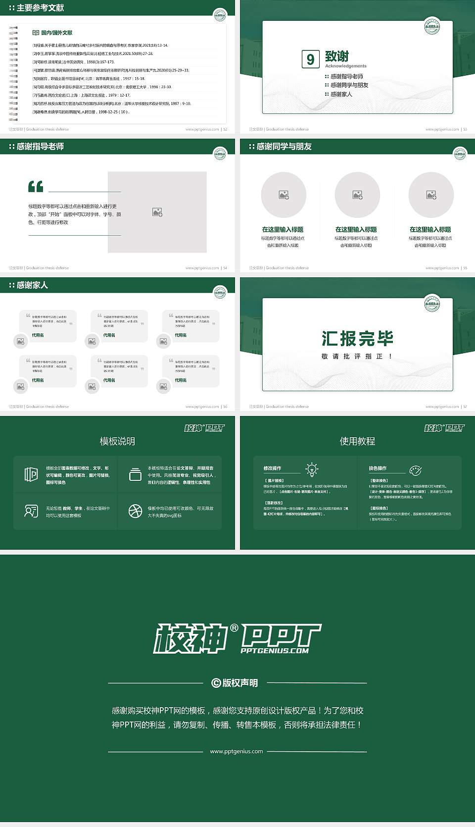湖北文理学院论文答辩标准PPT模板16:9格式幻灯片预览图7