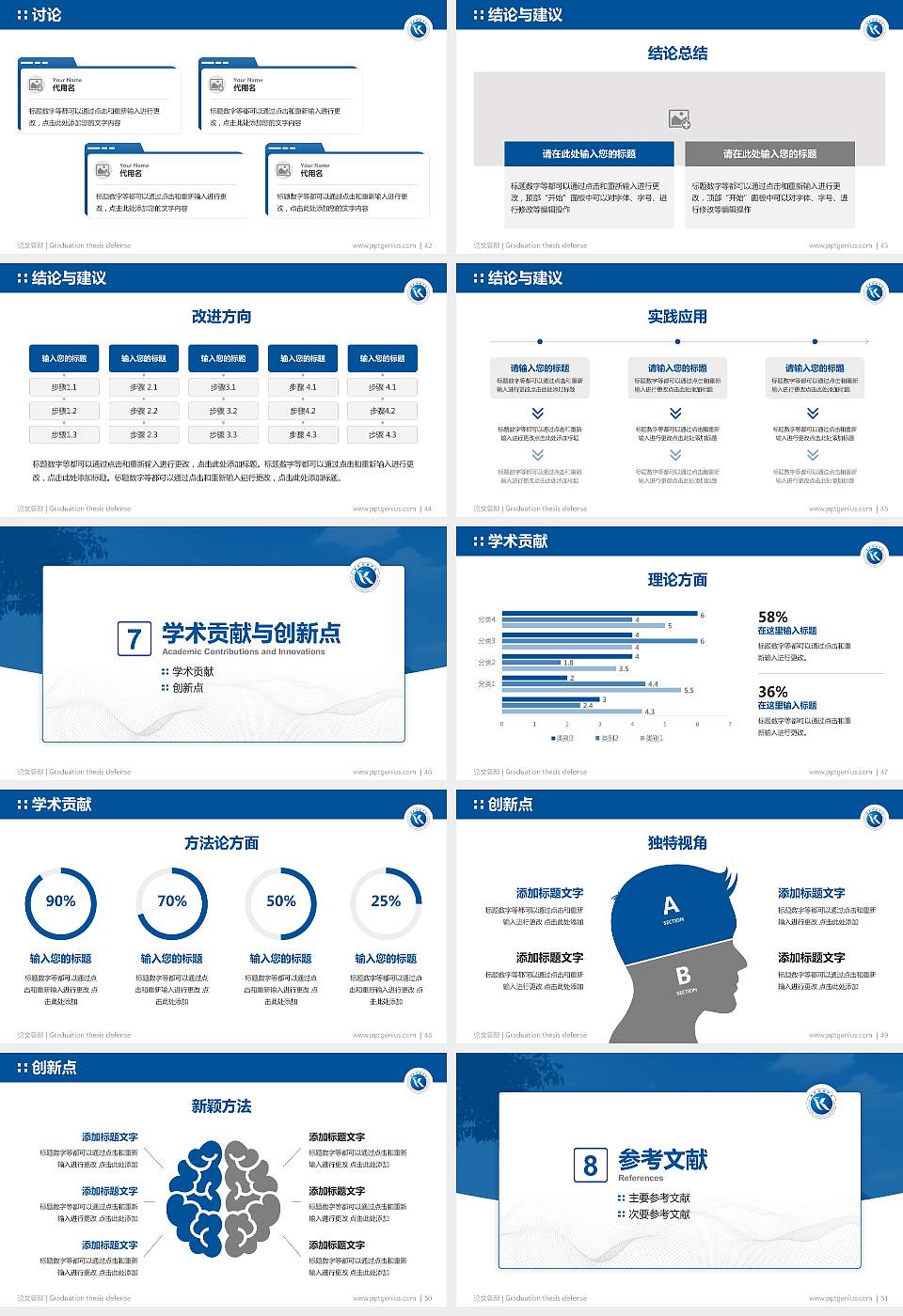 湖南科技学院论文答辩标准PPT模板16:9格式幻灯片预览图6