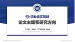 湖南工程学院应用技术学院论文答辩标准PPT模板_幻灯片封面预览图