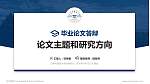 甘肃中医药大学论文答辩标准PPT模板_幻灯片封面预览图
