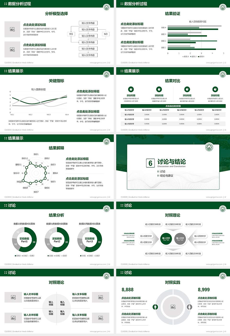 沈阳师范大学论文答辩标准PPT模板16:9格式幻灯片预览图5