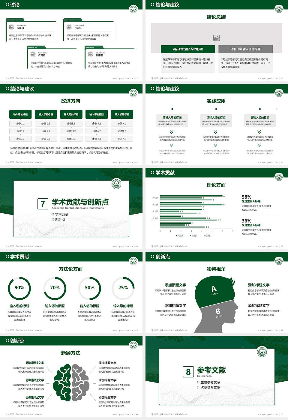 沈阳师范大学论文答辩标准PPT模板16:9格式幻灯片预览图6