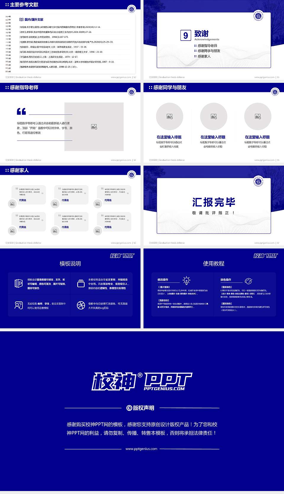 湖北师范学院论文答辩标准PPT模板16:9格式幻灯片预览图7