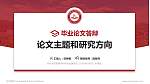 怀化师范高等专科学校论文答辩标准PPT模板_幻灯片封面预览图