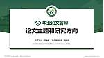 浙江横店影视职业学院论文答辩标准PPT模板_幻灯片封面预览图