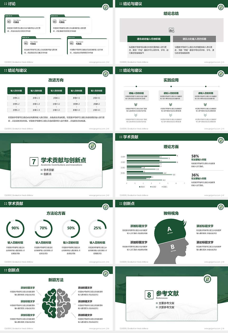 浙江横店影视职业学院论文答辩标准PPT模板16:9格式幻灯片预览图6