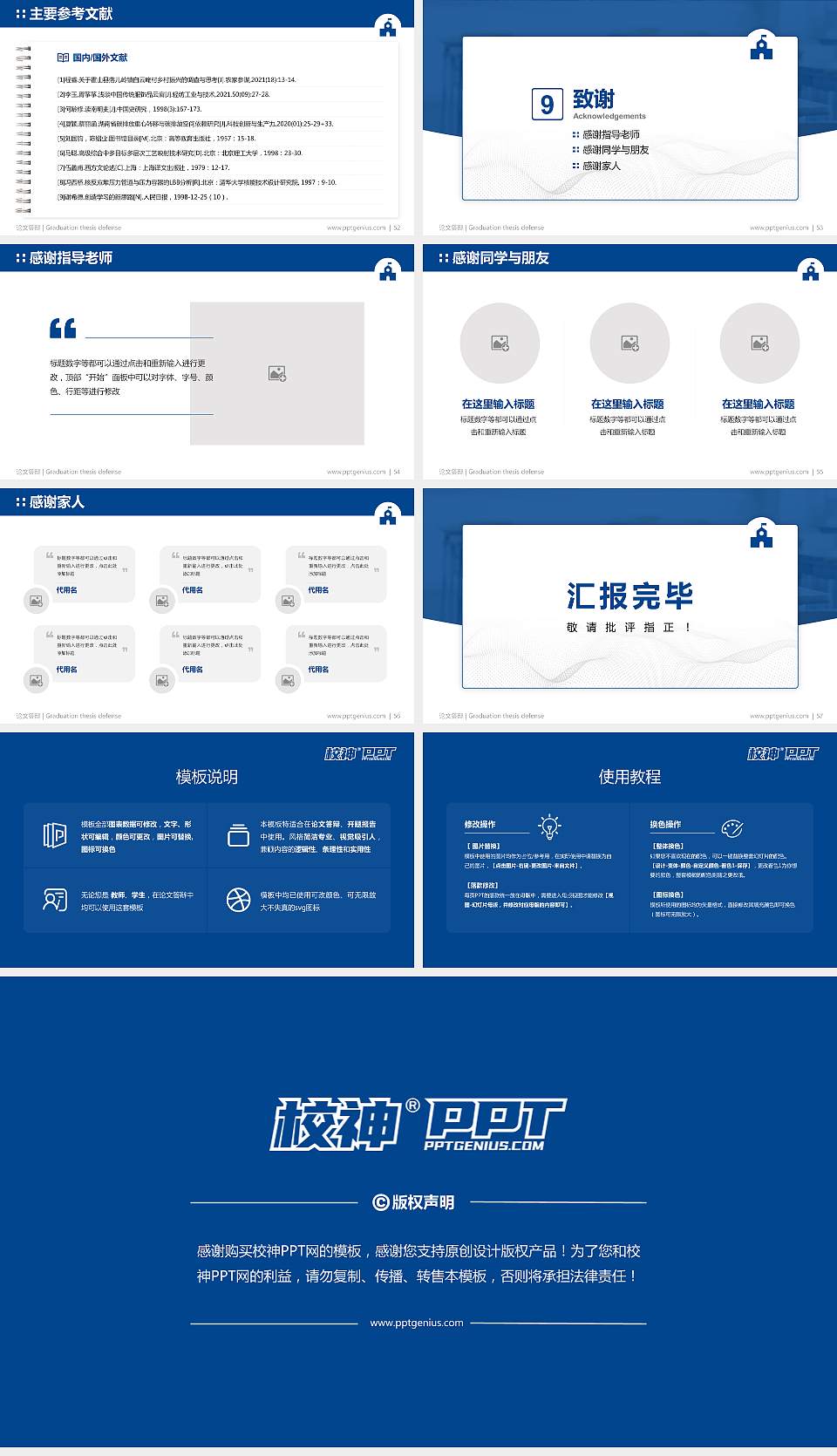 株洲师范高等专科学校论文答辩标准PPT模板16:9格式幻灯片预览图7