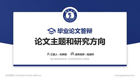 铜仁学院论文答辩标准PPT模板