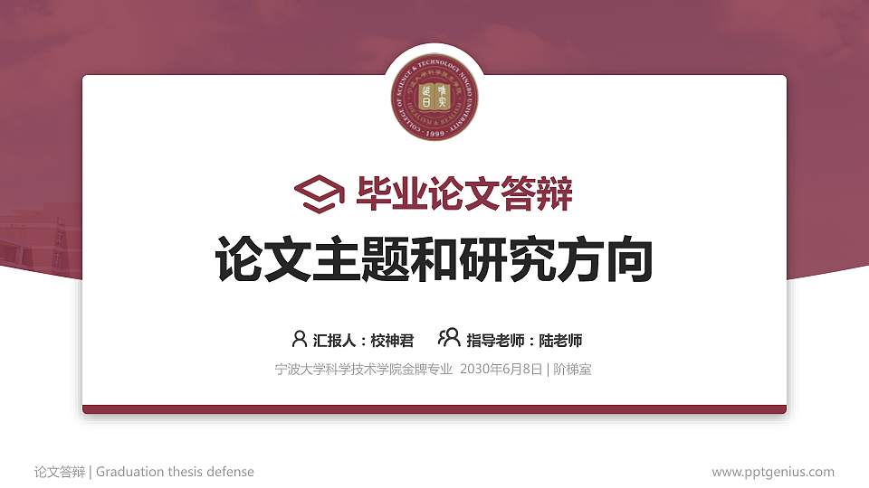 宁波大学科学技术学院论文答辩标准PPT模板16:9格式PPT封面效果预览图
