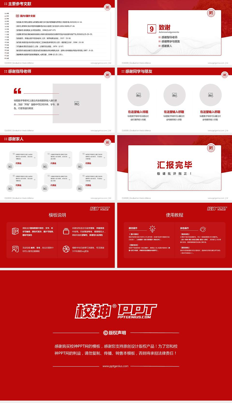 贵州师范大学论文答辩标准PPT模板16:9格式幻灯片预览图7