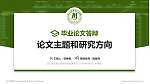 浙江经贸职业技术学院论文答辩标准PPT模板_幻灯片封面预览图