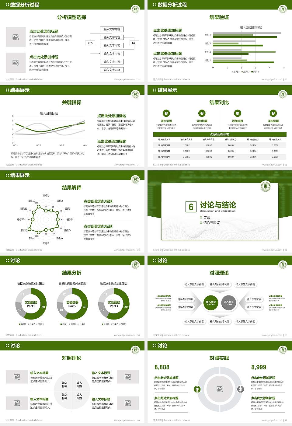 浙江经贸职业技术学院论文答辩标准PPT模板16:9格式幻灯片预览图5
