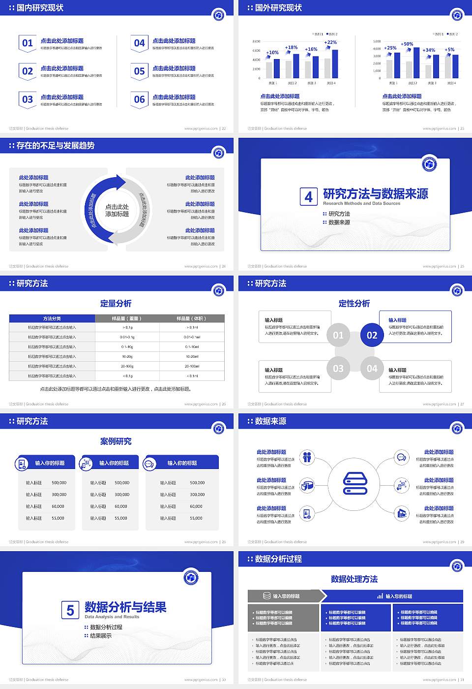 湖南网络工程职业学院论文答辩标准PPT模板16:9格式幻灯片预览图4