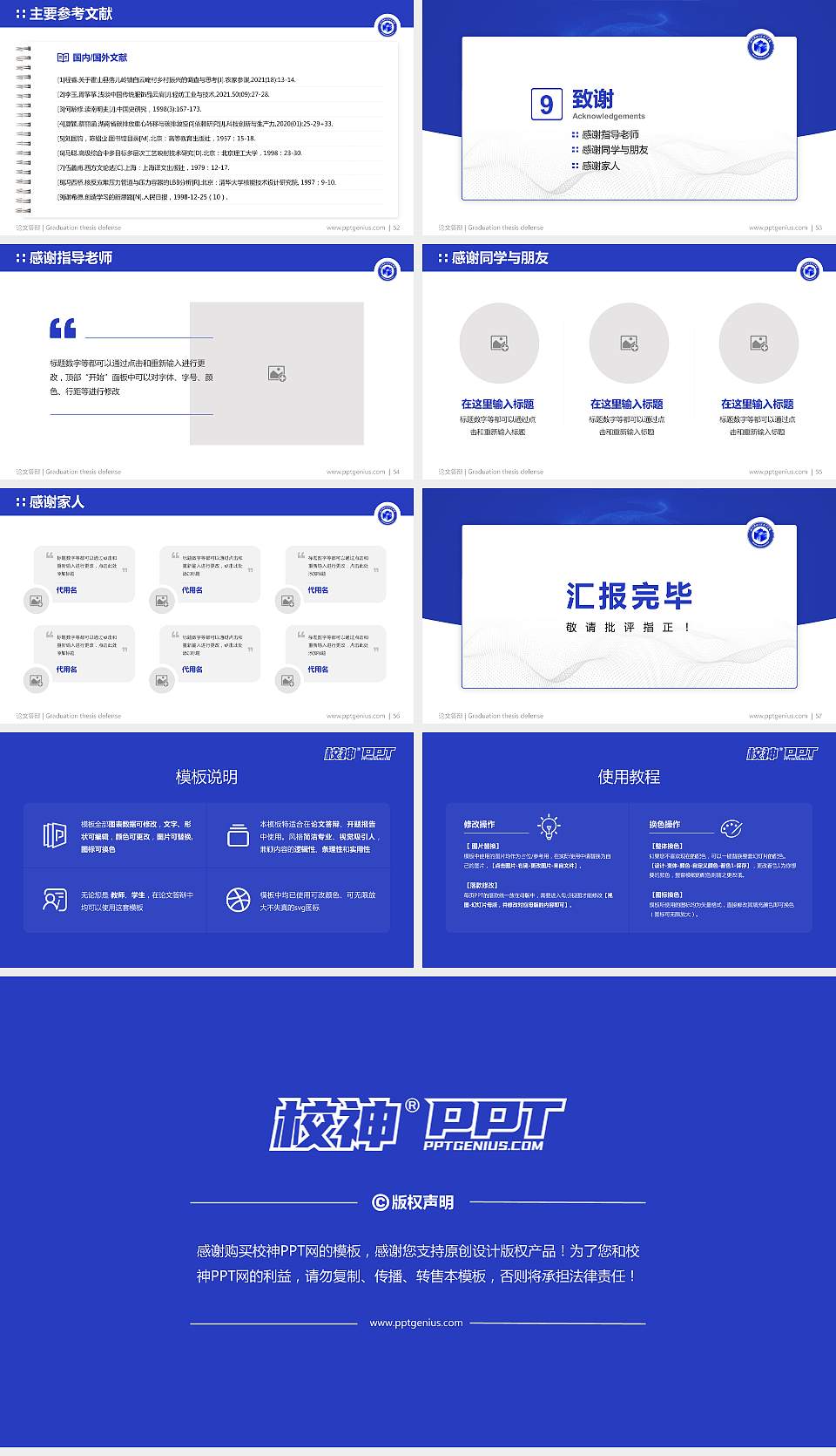 湖南网络工程职业学院论文答辩标准PPT模板16:9格式幻灯片预览图7