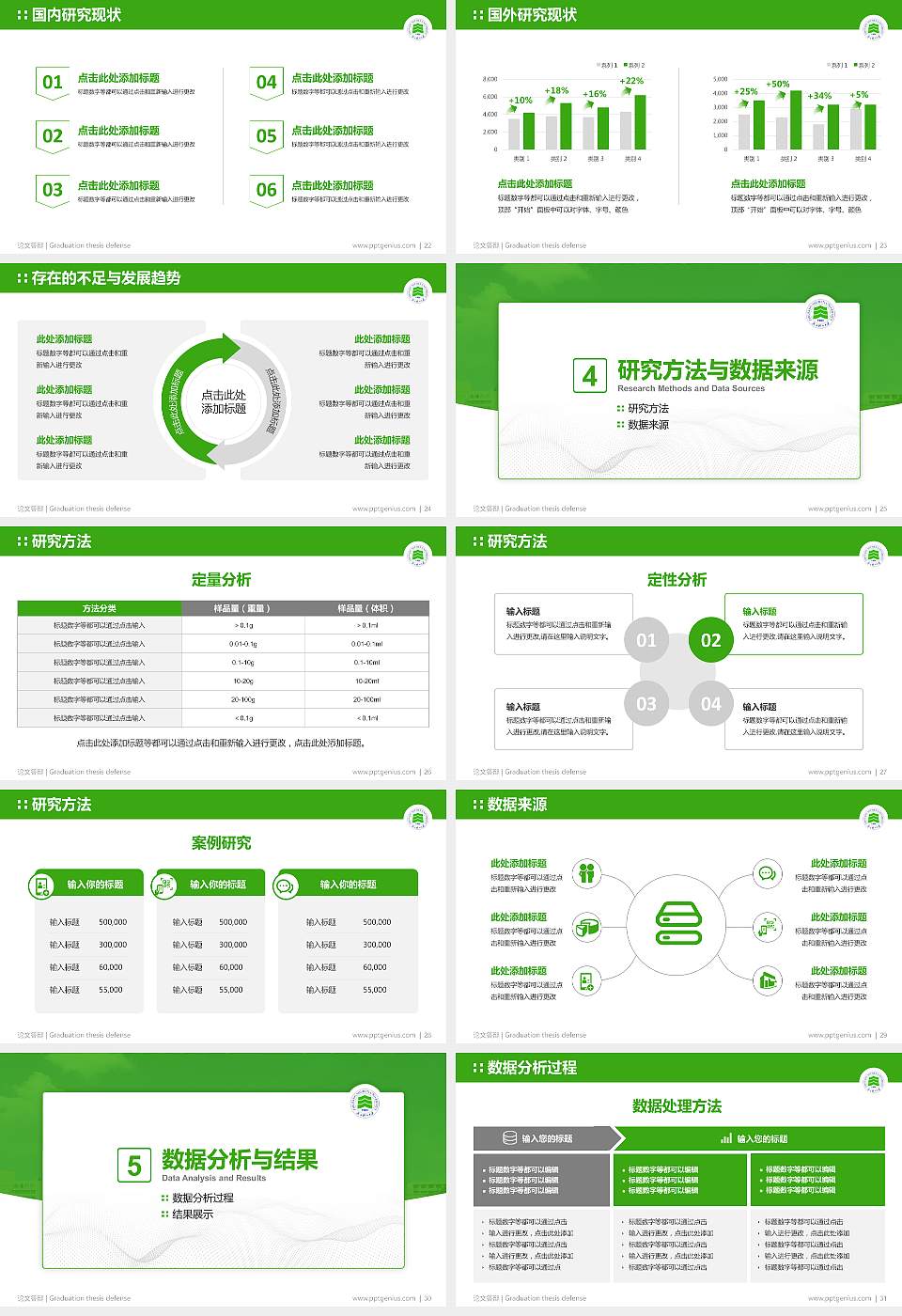 浙江树人学院论文答辩标准PPT模板16:9格式幻灯片预览图4