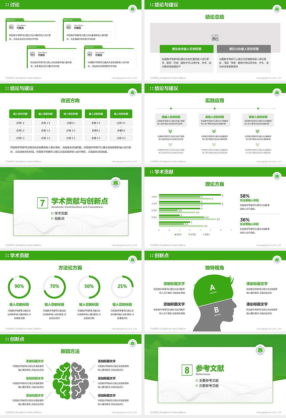 浙江树人学院论文答辩标准PPT模板16:9格式幻灯片预览图6