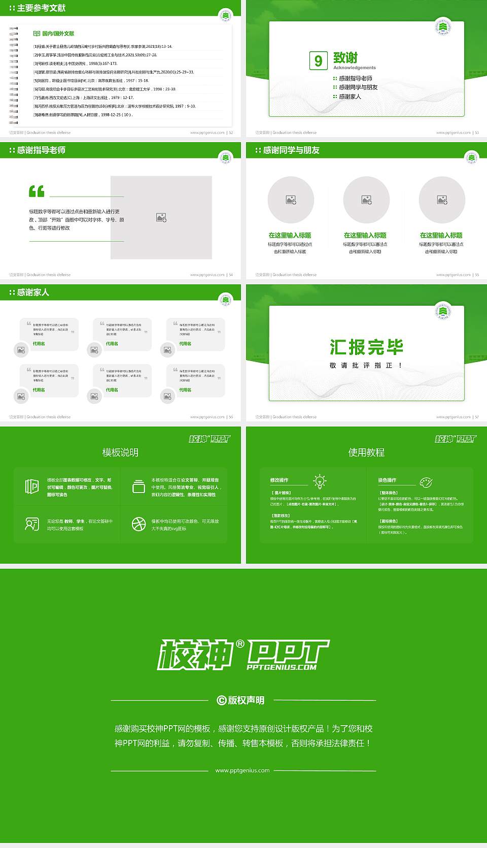 浙江树人学院论文答辩标准PPT模板16:9格式幻灯片预览图7