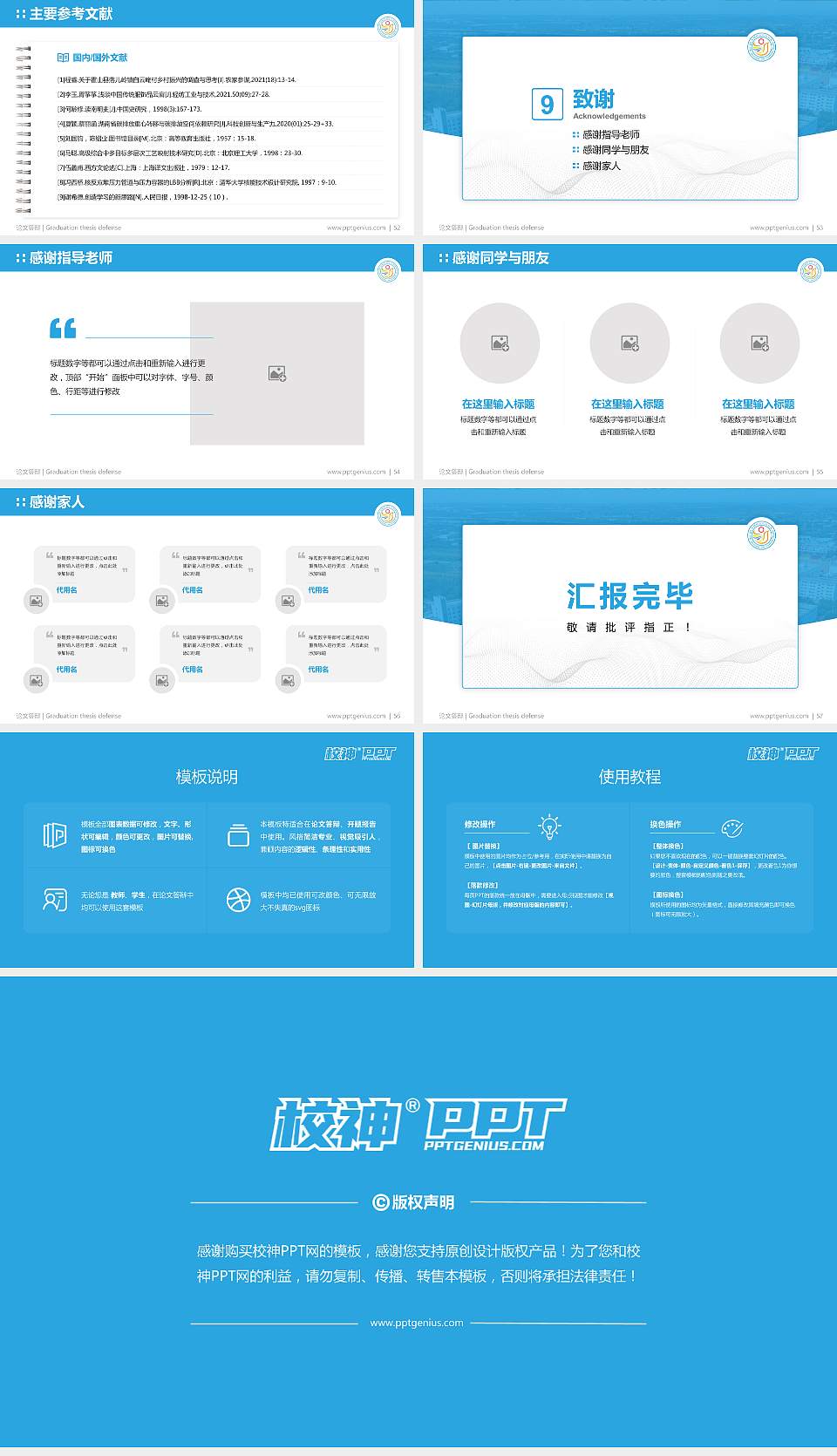 庆阳职业技术学院论文答辩标准PPT模板16:9格式幻灯片预览图7