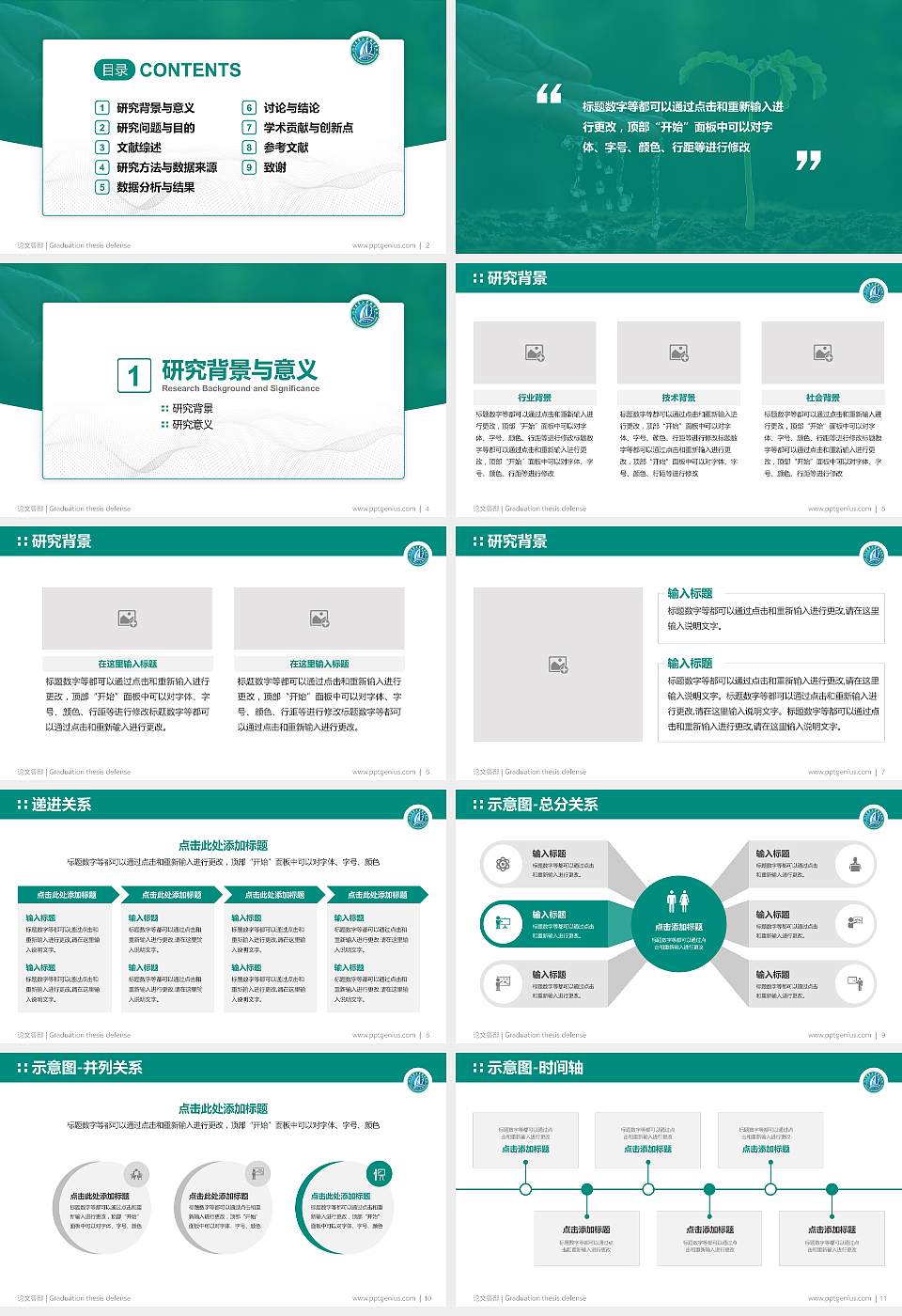 浙江农业商贸职业学院论文答辩标准PPT模板16:9格式幻灯片预览图2