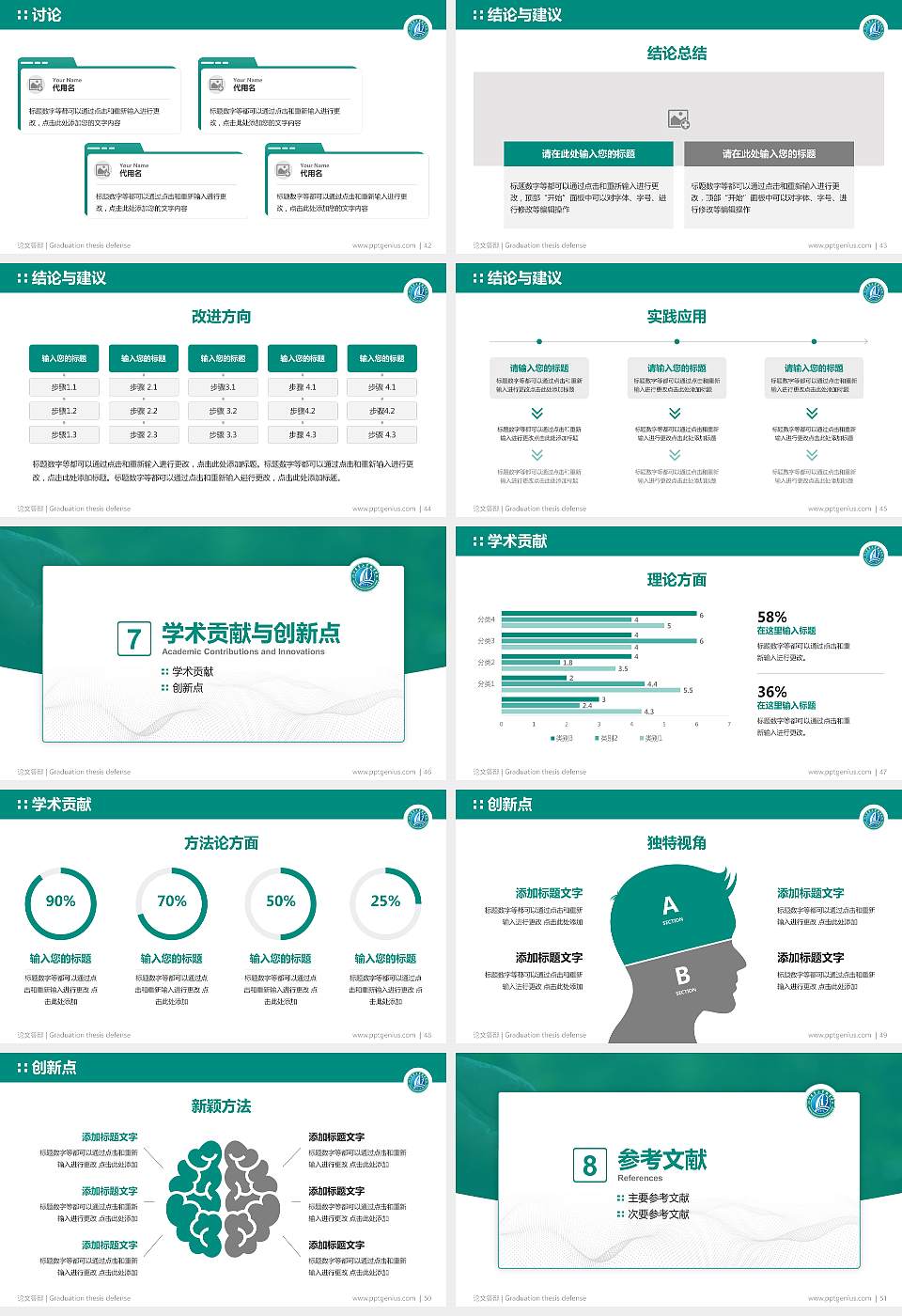 浙江农业商贸职业学院论文答辩标准PPT模板16:9格式幻灯片预览图6